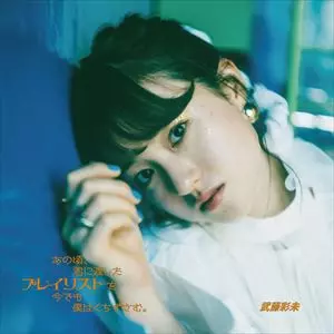 AYAMI MUTO / 武藤彩未商品一覧｜HIPHOP / 日本語RAP｜ディスク