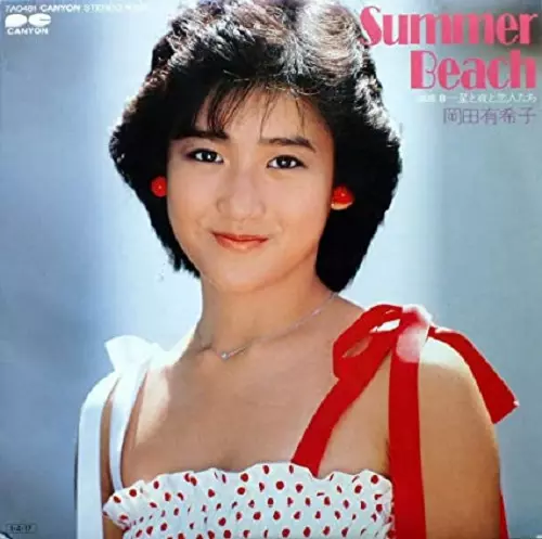 SUMMER BEACH/YUKIKO OKADA/岡田有希子｜昭和歌謡｜ディスクユニオン