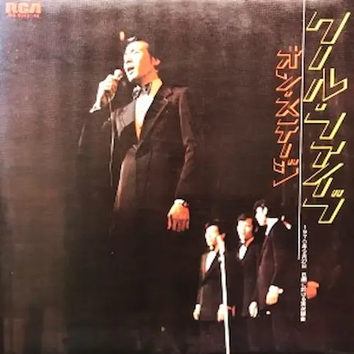 内山田洋 内山田洋とクール・ファイブ – 第7集 – Vinyl (LP, Album