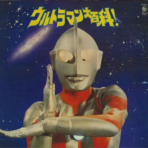 ウルトラマン大百科!/ORIGINAL SOUNDTRACK/オリジナル・サウンド