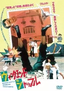 中村幻児 / ウィークエンド・シャッフル HDニューマスター