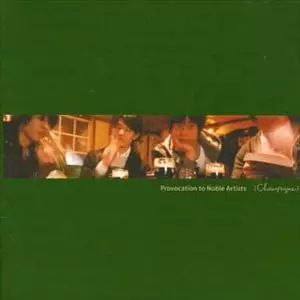 PROVOCATION TO NOBLE ARTISTS/[Alexandros]([CHAMPAGNE] )｜平成J-POP