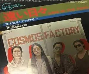 COSMOS FACTORY / コスモス・ファクトリー / 遠い日々
