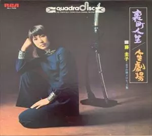 裏町人生 / 人生劇場/KEIKO FUJI/藤圭子｜日本のロック｜ディスク