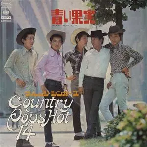 青い果実/The Village Singers/ヴィレッジ・シンガーズ｜日本のロック