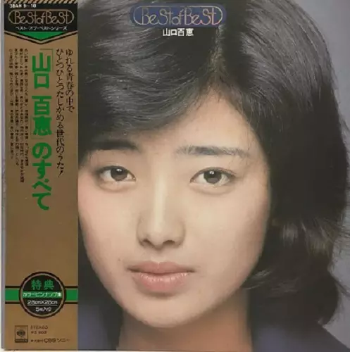 まるごと百恵 1976年発行 昭和54年、55年頃の山口百恵に関する雑誌の小冊子【3冊セット