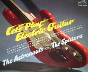 ASTRONAUTS / アストロノウツ / 狂熱のエレキ・ギター 第2集 炸裂するエレキ合戦