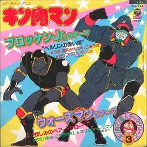 キン肉マン アルバム レコード 3枚セット まとめ売り - メルカリ