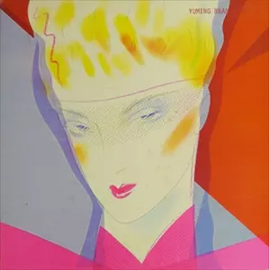 荒井由実 , Yumi Arai - Yuming Brand Part 2 ユーミン