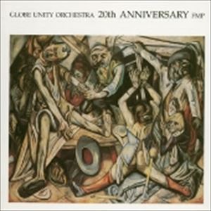 GLOBE UNITY ORCHESTRA / グローブ・ユニティ・オーケストラ / 20TH アニバーサリー