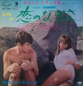 CATHERINE SPAAK / カトリーヌ・スパーク / 恋のなぎさ
