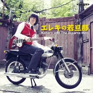 KOTARO AND THE BIZARRE MEN / コータロー・アンド・ザ・ビザールメン / エレキの若旦那
