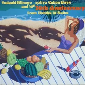 見砂直照と東京キューバン・ボーイズ 30周年記念盤 軌跡/30年の歩み/TADAAKI MISAGO & TOKYO CUBAN BOYS/見砂直照と東京