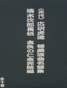 広沢虎造商品一覧｜ディスクユニオン・オンラインショップ｜diskunion.net