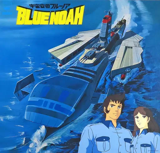 音楽集 宇宙空母・ブルーノア/(ANIMATION MUSIC)/(アニメーション音楽
