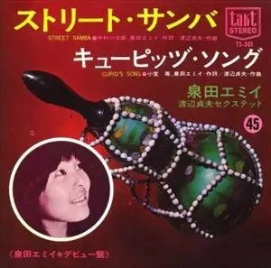 泉田エミイ / ストリート・サンバ