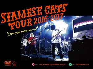 SIAMESECATS / シャムキャッツ / TOUR 2016-2017 君の町にも雨はふるのかい?