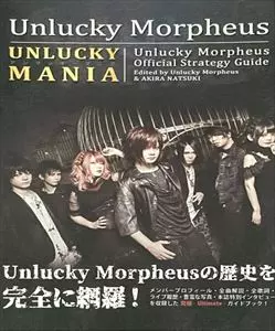 ミュージシャン unlucky morpheus UNLUCKY MANIA limited UNLUCKY MANIA/Unlucky Morpheus/アンラッキー・モルフェウス