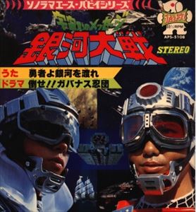 ⚠️レア　宇宙からのメッセージ　銀河大戦　宇宙戦士セット　ポピー 未開封品！ポピー製 宇宙からのメッセージ 銀河大戦 宇宙戦士