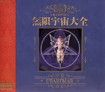 UBAR TMAR / ウバタマ商品一覧｜OLD ROCK｜ディスクユニオン