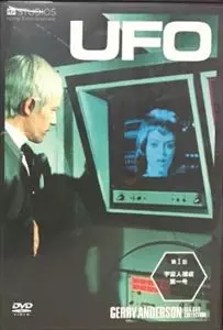 謎の円盤UFO　ジェリーアンダーソンSF特撮DVDコレクション　全26枚 738791_l.jpg