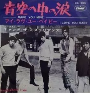 QUESTION MARK & THE MYSTERIANS / クエスチョン・マーク&ザ・ミステリアンズ / 青空の中の涙