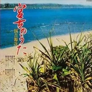 国吉源次商品一覧｜JAZZ｜ディスクユニオン・オンラインショップ