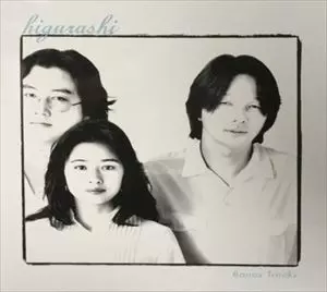 日暮し / BONUS TRACKS