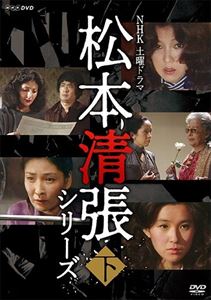 土曜ドラマ シリーズ 下/松本清張｜映画DVD・Blu-ray(ブルーレイ)／サントラ｜ディスクユニオン・オンラインショップ｜diskunion.net