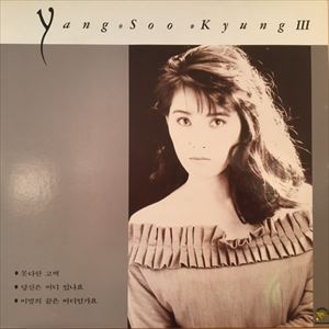 YANG SOO KYUNG / ヤン・スギョン / III