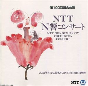 DMITRIJ KITAJENKO / ドミトリー・キタエンコ / 第100回記念公演 NTT N響コンサート