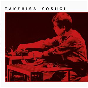 TAKEHISA KOSUGI / 小杉武久 / TAKEHISA KOSUGI