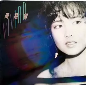 【試聴済み】 周慧敏 Vivian Chow レコード 10456175