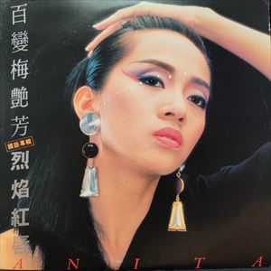 ANITA MUI / アニタ・ムイ (梅艶芳) / VARIETY FLAMING LIPS (MANDARIN ALBUM)