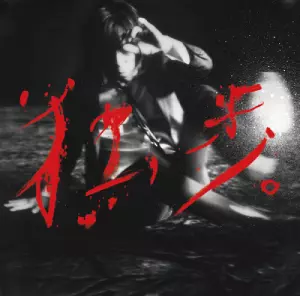 宮本、独歩。/HIROJI MIYAMOTO/宮本浩次｜平成J-POP｜ディスクユニオン