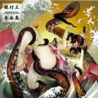 ORIGINAL SOUNDTRACK / オリジナル・サウンドトラック / 朧村正 音楽集