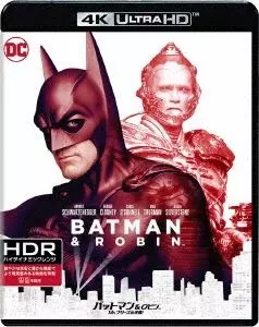 JOEL SCHUMACHER / ジョエル・シューマカー / バットマン&ロビン Mr.フリーズの逆襲! (4K ULTRA HD BLU-RAY DISC+BLU-RAY DISC)