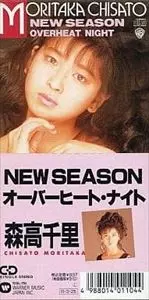 NEW SEASON/CHISATO MORITAKA/森高千里｜日本のロック｜ディスク