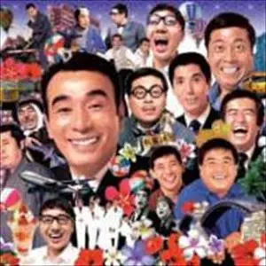 ハナ肇とクレージーキャッツ/クレージーキャッツ・レアディスク Amazon.co.jp: クレイジーキャッツ レアディスク: ミュージック