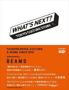 マガジンハウス / WHAT'S NEXT? TOKYO CULTURE STORY