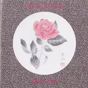 KEIKO SAIJO &frasl; 西城慶子商品一覧｜OLD ROCK｜ディスクユニオン