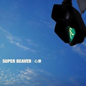 心景/SUPER BEAVER｜PUNK｜ディスクユニオン・オンラインショップ 