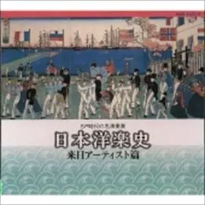 VARIOUS ARTISTS (CLASSIC) / オムニバス (CLASSIC) / SP時代の名演奏家~日本洋楽史 来日アーティスト篇