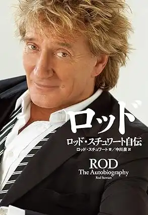 ロッド ロッド・スチュワート自伝/ROD STEWART/ロッド・スチュワート