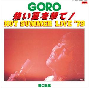 GORO NOGUCHI / 野口五郎 / 熱い夏を撃て! HOT SUMMER LIVE `79