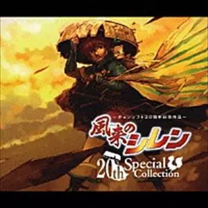 風来のシレン 20THスペシャルコレクション/GAME MUSIC/(ゲーム