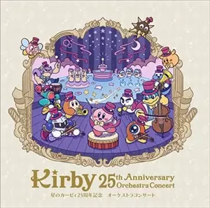 GAME MUSIC / (ゲームミュージック) / 星のカービィ 25周年記念オーケストラコンサート