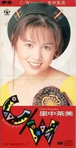 里中茶美 Myこれ!クション 里中茶美ベスト CD 中古 里中茶美 / Myこれクション ベスト 中古アイドルCD : 音吉