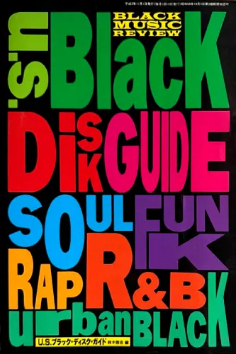 U.S.ブラック・ディスク・ガイド U.S.ブラック・ディスク・ガイド/HIROSHI SUZUKI/鈴木啓志｜SOUL/BLUES