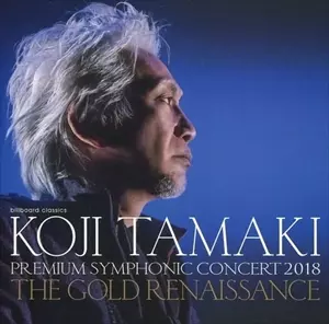KOJI TAMAKI / 玉置浩二 / PREMIUM SYMPHONIC CONCERT 2018 -THE GOLD RENAISSANCE-